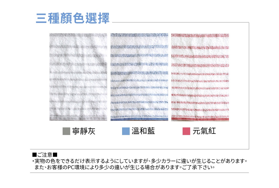 今治輕柔橫條毛巾展示三種顏色：寧靜灰、溫和藍、元氣紅。毛巾皆為白色底，帶有橫向的粗細條紋。
