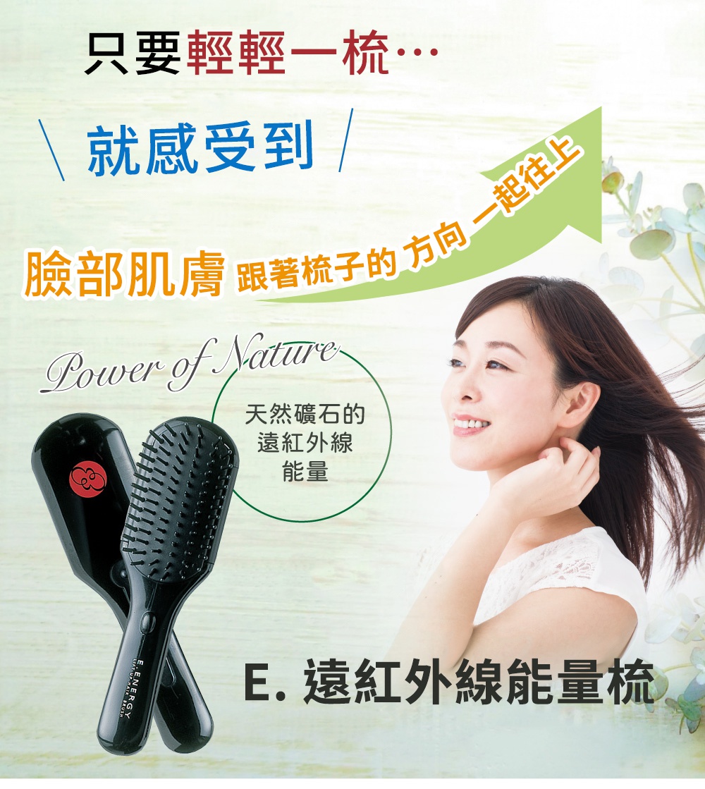 黑色E.遠紅外線能量梳，梳柄上有E. ENERGY字樣，梳頭為黑色，梳齒密集。
