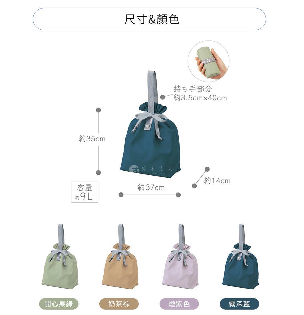 四色可選的輕時尚摺疊保冷束口袋，採用束口設計，配有提把。展示了產品尺寸約35公分高、37公分寬，容量約9公升，提把約3.5x40公分。顏色包含開心果綠、奶茶棕、煙紫色及霧深藍。