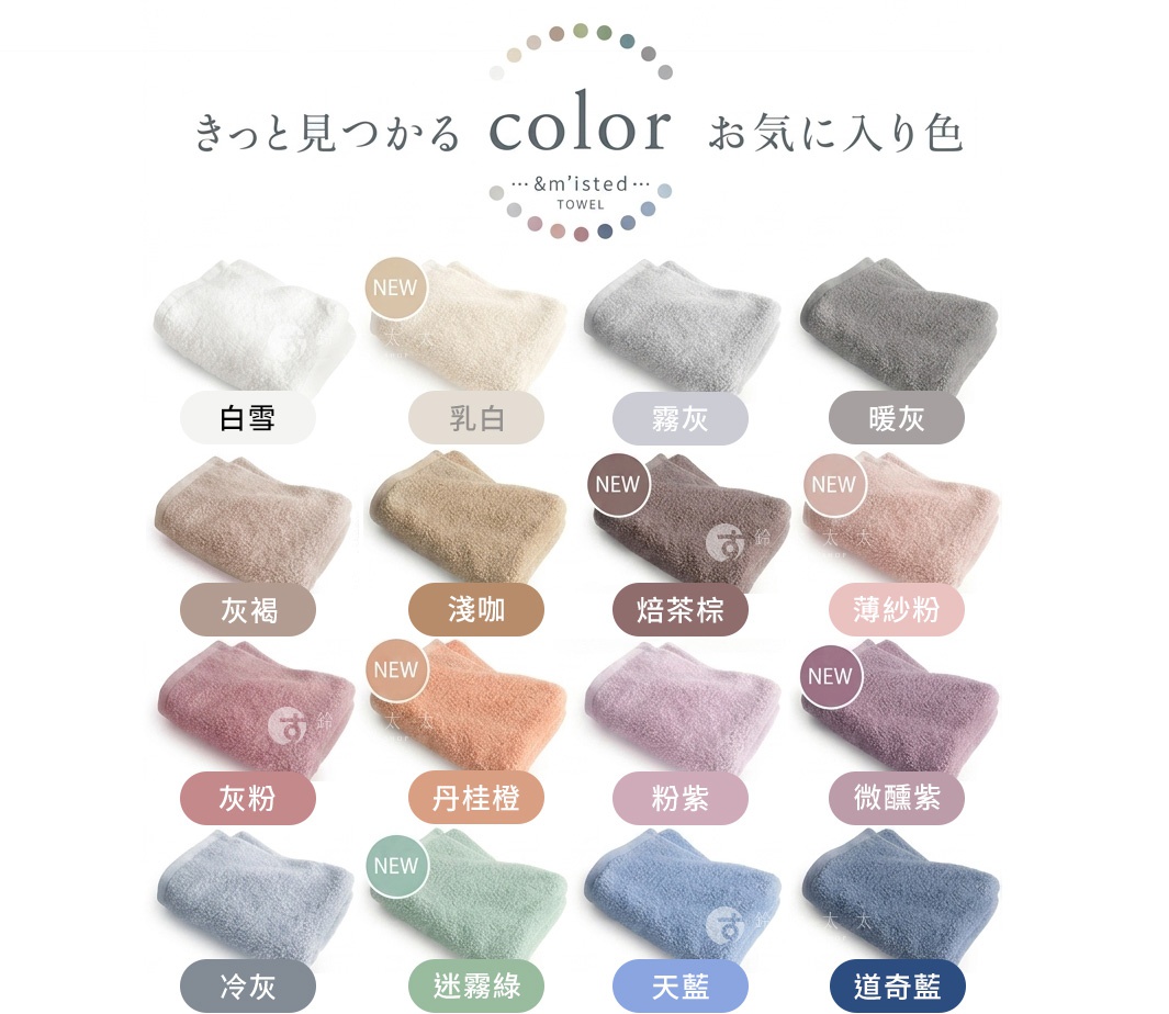圖片文字：日本桃雪精梳棉飯店毛巾顏色展示，共有十六種顏色可供選擇，包含白雪、乳白、霧灰、暖灰、灰褐、淺咖、焙茶棕、薄紗粉、灰粉、丹桂橙、粉紫、微醺紫、冷灰、迷霧綠、天藍及道奇藍，部分款式標註為新品，呈現出多種柔和質感色彩的毛巾排列組合。