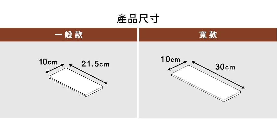 此圖為平安伸銅伸縮桿專用置物板的產品尺寸示意圖，標示出兩種款式規格。左側一般款置物板尺寸為寬 10 公分、長 21.5 公分；右側寬款置物板尺寸則為寬 10 公分、長 30 公分，兩者皆為長方形平面設計。