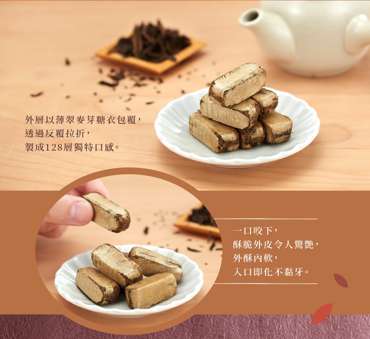 圖片文字：外層以薄翠麥芽糖衣包覆，透過反覆拉折，製成128層獨特口感。一口咬下，酥脆外皮令人驚艷，外酥內軟，入口即化不黏牙。