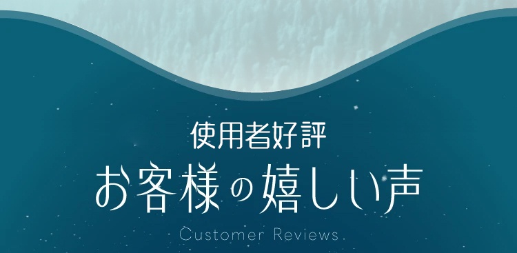 FineSleep 瑜珈感好眠安睡枕，圖片為深藍色背景，上方有波浪狀淺藍色紋路，中央有白色文字「使用者好評」、「お客様の嬉しい声」、「Customer Reviews」。