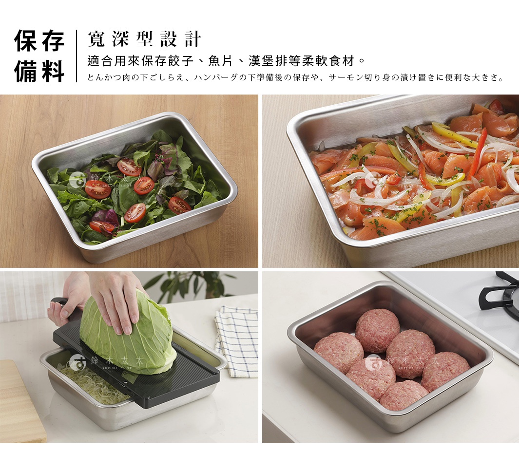 保存備料，寬深型設計，適合用來保存餃子、魚片、漢堡排等柔軟食材。