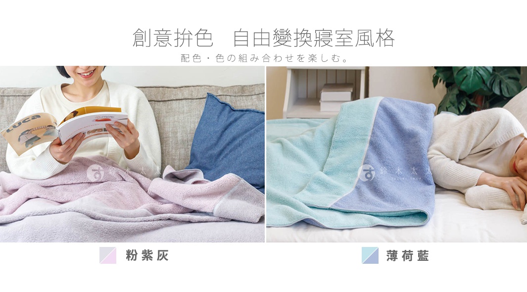今治純棉翻轉色彩雙股紗單人毯，左圖為粉紫色調，右圖為薄荷藍與淺紫色調，皆為柔軟純棉材質。