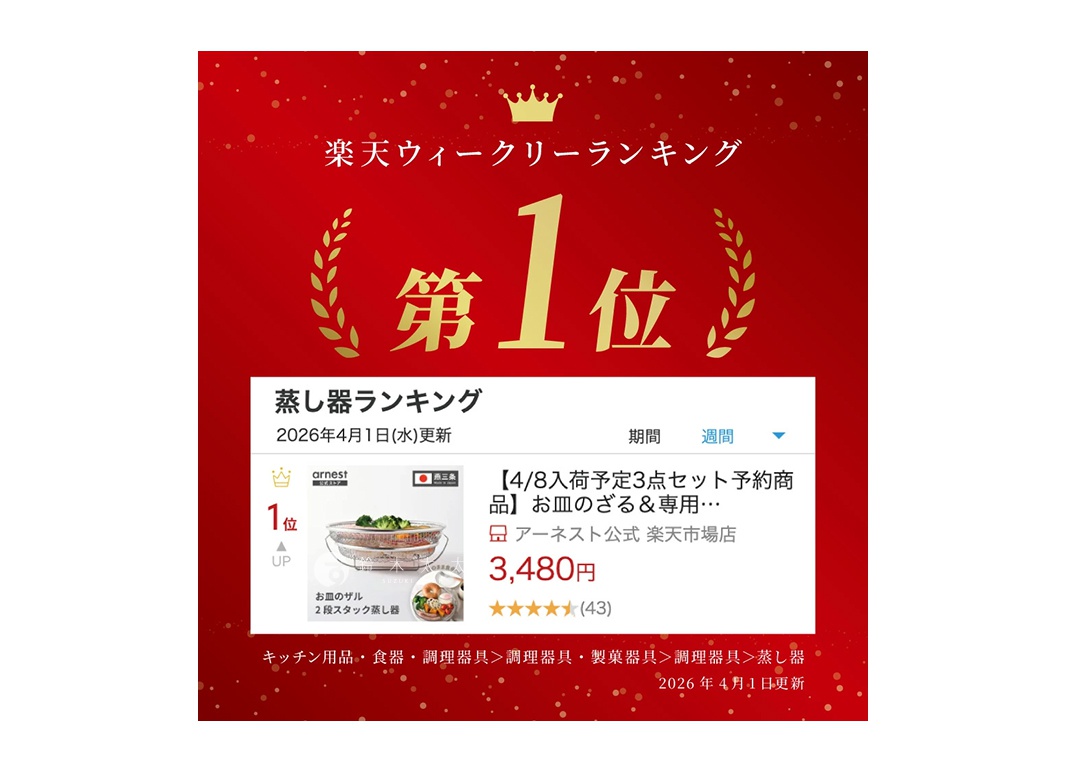 這張圖片是紅色背景的樂天排行榜第一名獎項圖示，上方有金色皇冠與第1位字樣，中央展示了逸品物創平底鍋用不鏽鋼蒸網架組，並註明該商品在2026年4月1日更新的蒸器類別週排行榜中獲得冠軍，下方標示了商品名稱、售價及4.5顆星評價資訊。