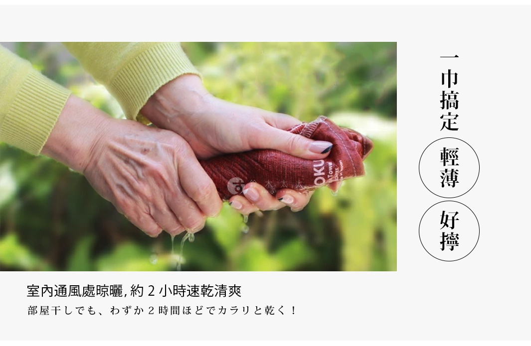 一雙手正擰著一條紅棕色的 Mt.FUJI MOKU 超速乾輕薄吸水長毛巾，毛巾呈現織紋，有水滴從中滴落。