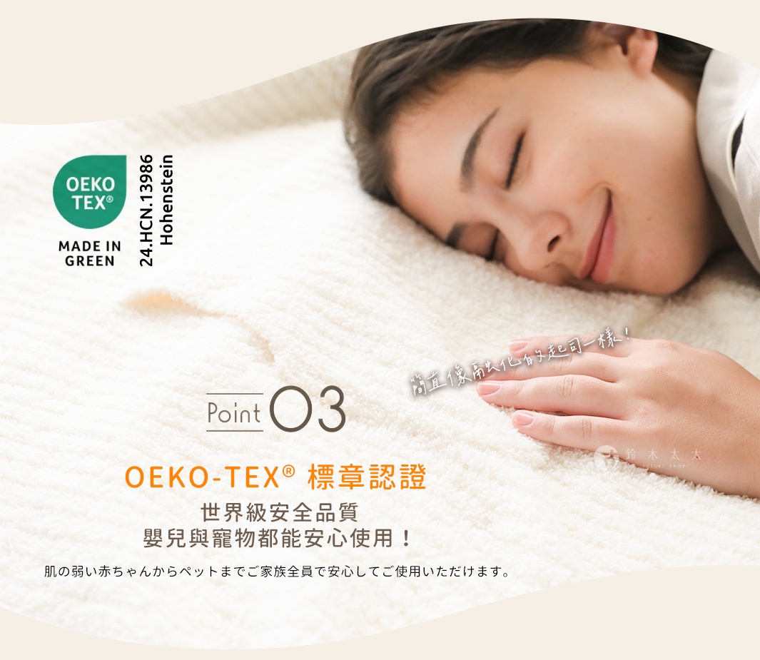 圖片文字：OEKO-TEX® 標章認證 世界級安全品質 嬰兒與寵物都能安心使用！肌の弱い赤ちゃんからペットまでご家族全員で安心してご使用いただけます。