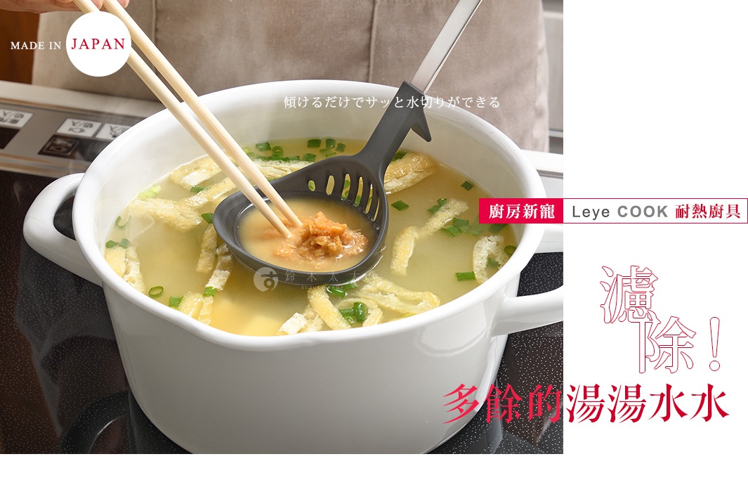 日式味噌湯鍋中，一雙竹筷正夾著湯勺，湯勺裝滿了濃稠的味噌，旁邊是標有「MADE IN JAPAN」的圓形標誌。