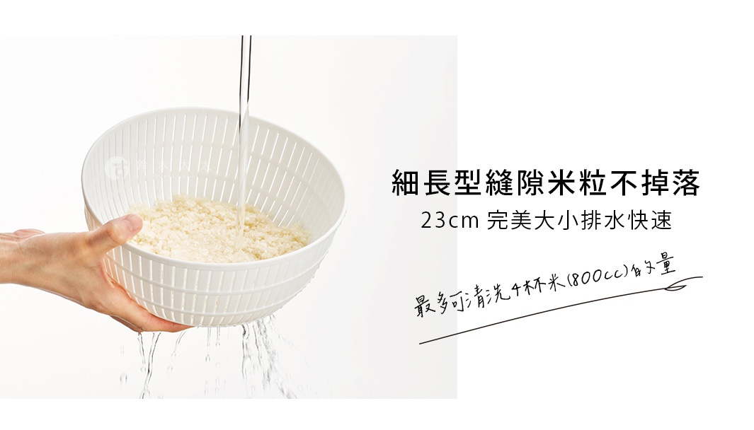 白色塑膠雙層瀝水籃，內層裝有米，正透過籃子上的細長縫隙瀝水，由一隻手托住。