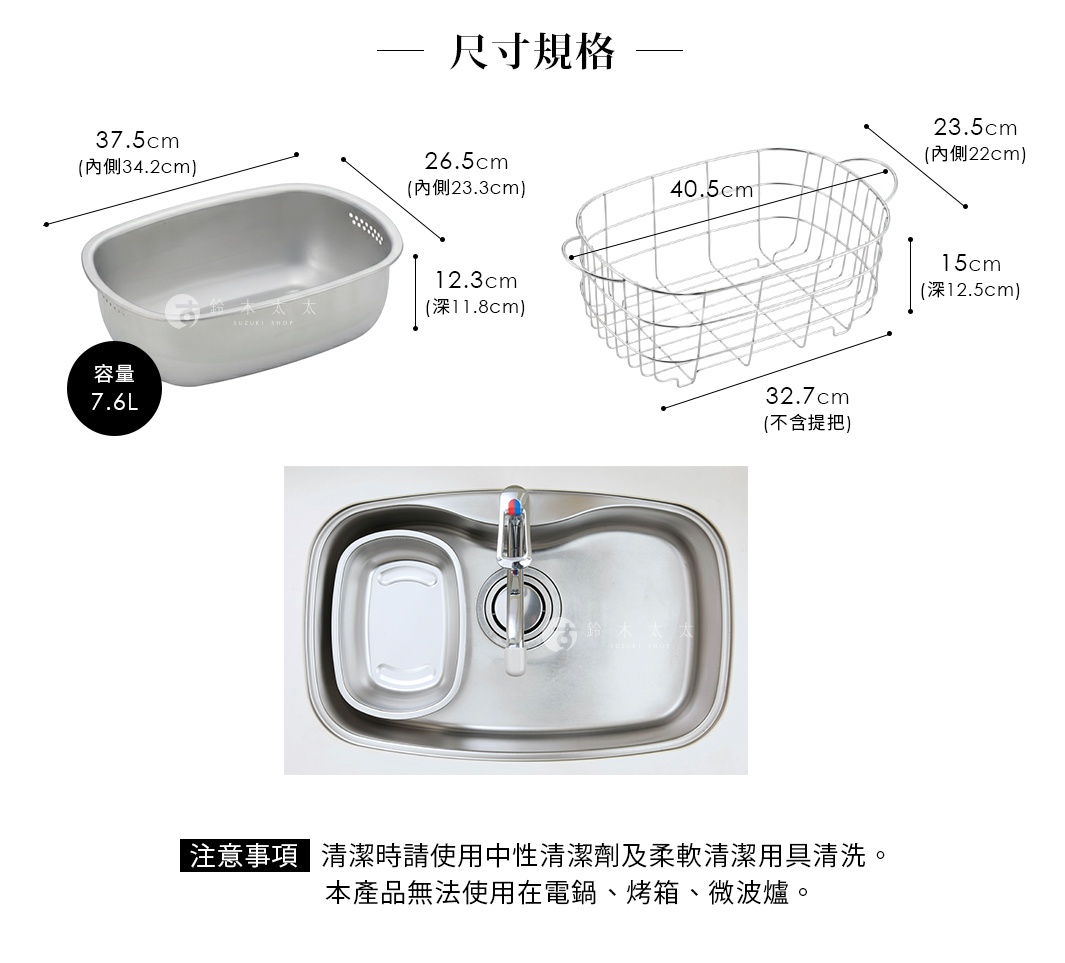 尺寸規格，一個不鏽鋼洗菜籃，一個不鏽鋼瀝水籃，以及一個不鏽鋼水槽置物架。