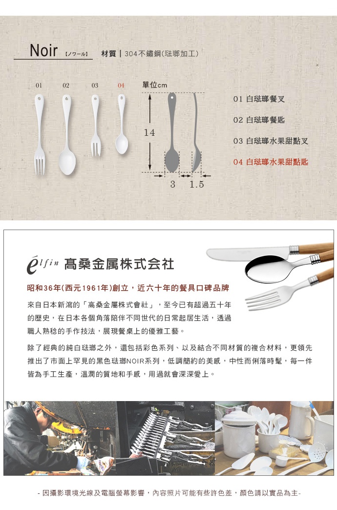 日製白琺瑯水果甜點匙，共有兩款，均為光滑白色琺瑯材質，勺柄設計簡潔，適合盛裝水果或甜點。