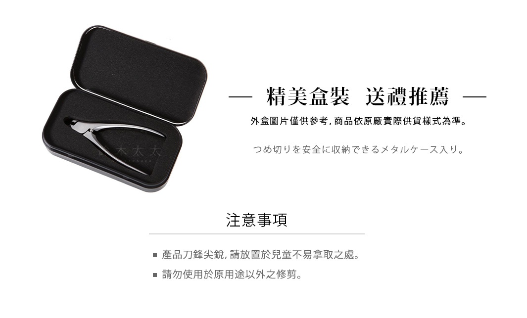 銀色金屬材質的日本職人指甲剪，精緻地擺放在黑色內襯的長方形金屬收納盒中。