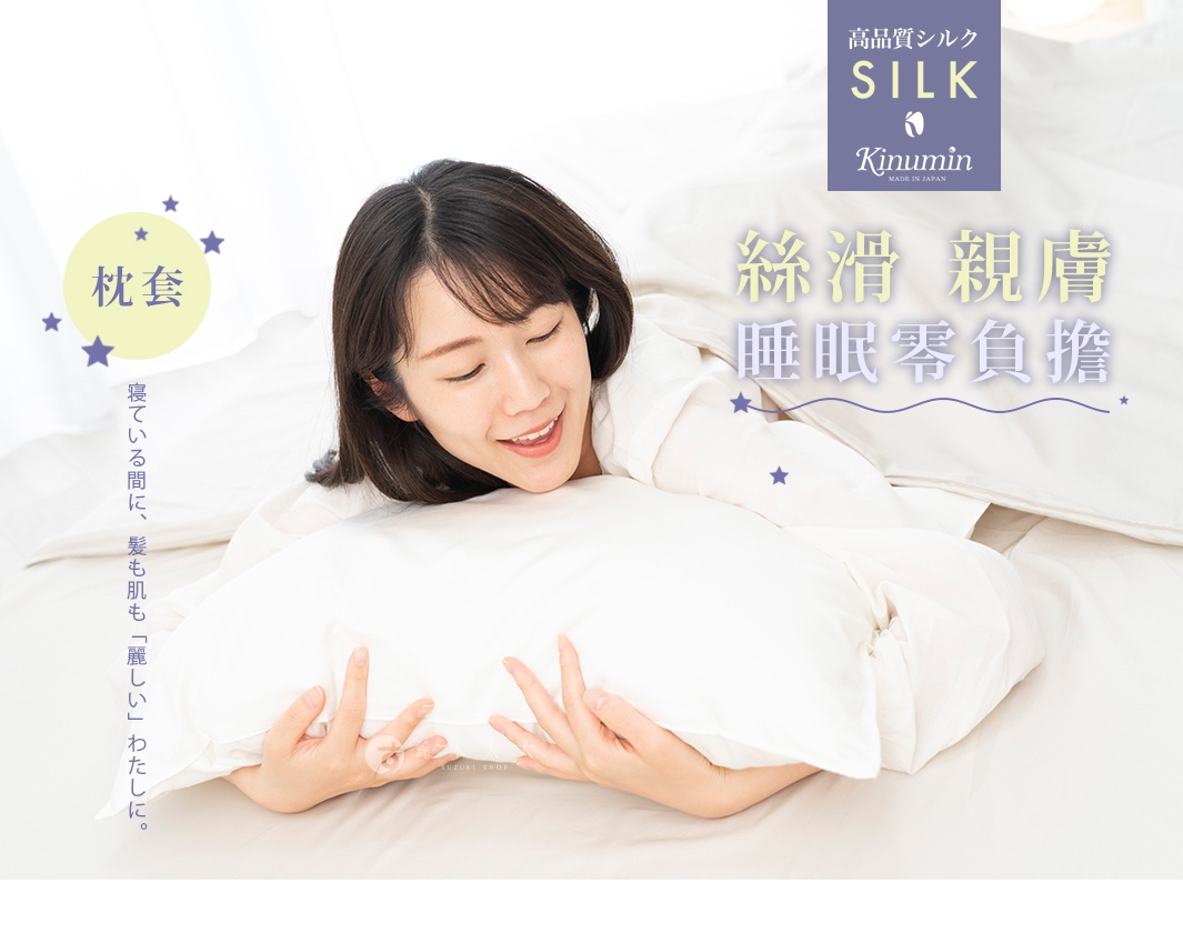 一位女性抱著一個白色的 Kinumin 棉絲混紡枕套，枕套光滑，搭配紫色星星裝飾，背景為潔淨的白色床鋪。