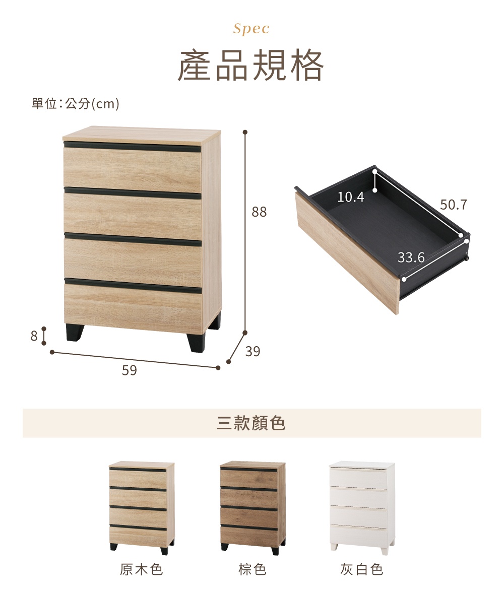 附櫃腳木製收納櫃 WCH-L590，展示有原木色、棕色和灰白色三種顏色，櫃體為四層抽屜設計，帶有黑色把手，整體為木紋材質，配有黑色方形櫃腳。