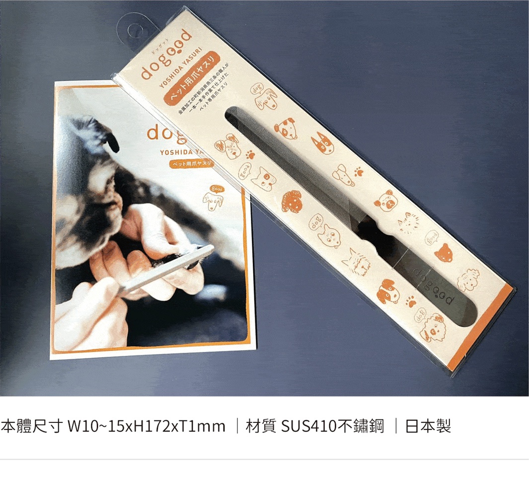 燕三条職人製寵物專用銼刀，V型設計，銀色SUS410不鏽鋼材質，包裝盒飾有可愛狗狗圖案。