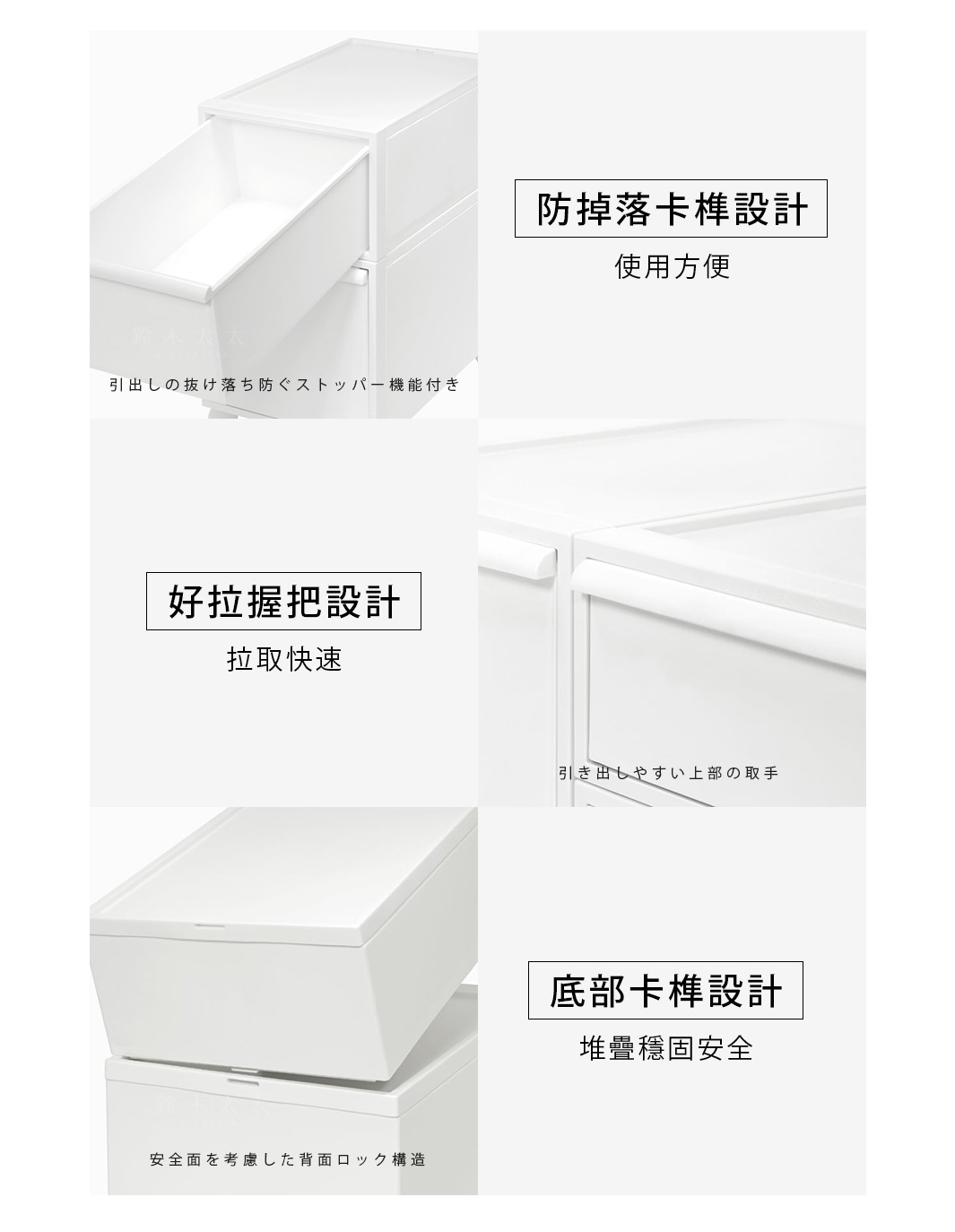 白色堆疊式收納箱，展示防掉落卡榫設計、好拉握把和底部卡榫結構，以及抽屜內的防脫落擋板。