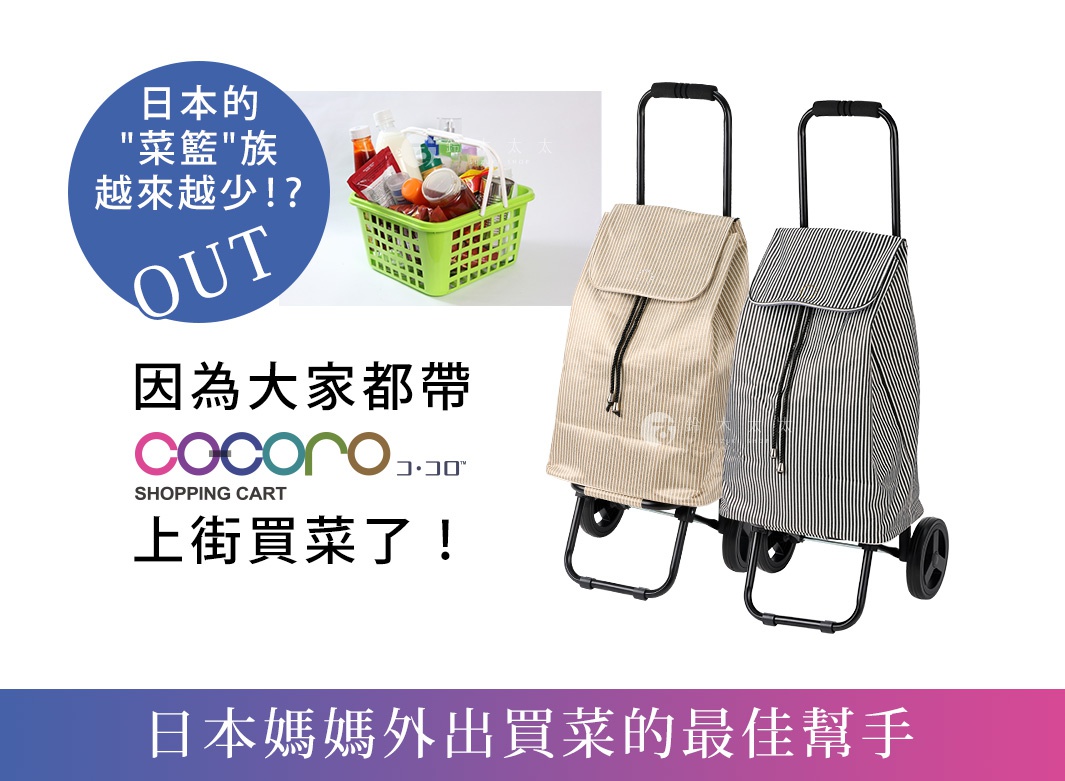 兩台質感條紋三用購物車，一台為米白色細條紋，另一台為黑白細條紋，皆配有黑色金屬車架、輪子及提把。