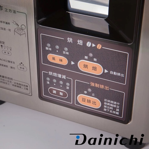 生豆烘焙機 MR-120 的操作面板，有「烘焙」、「風味」、「烘焙增減」和「強制排出」等按鈕，面板顏色為深棕色，按鈕為橘黃色，機身為銀灰色金屬材質。