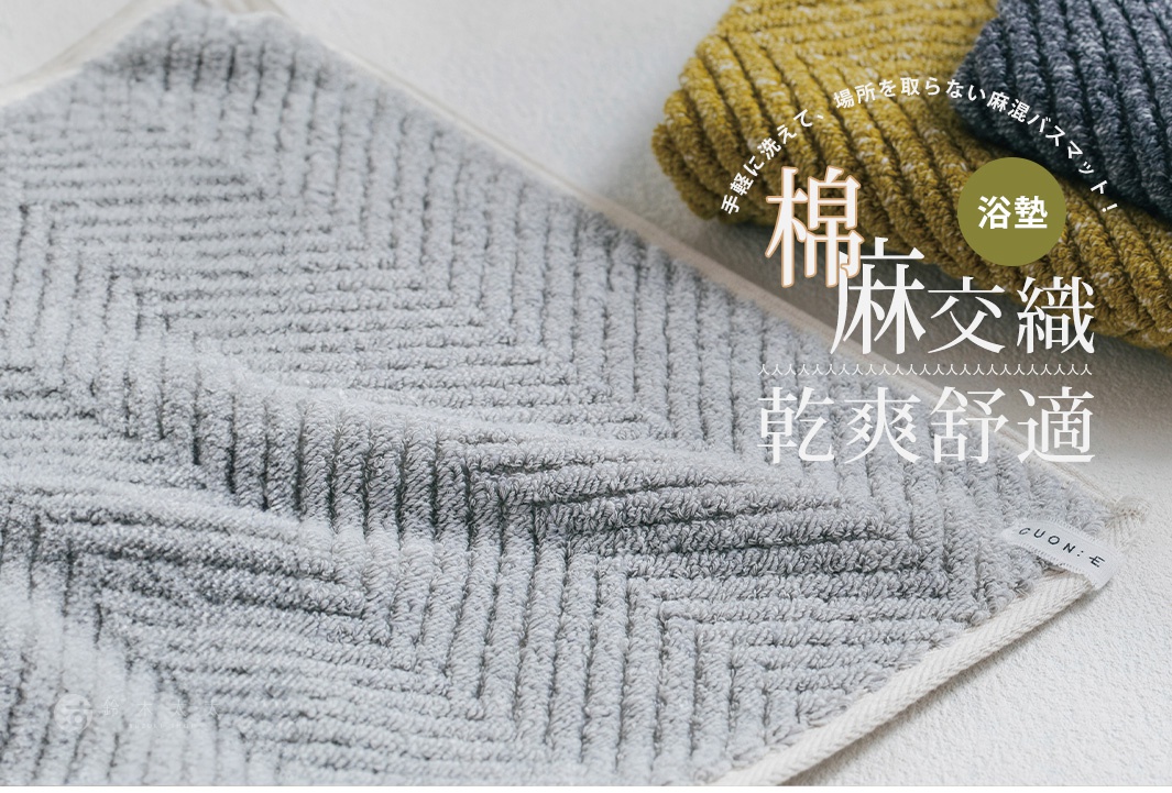 淺灰色紋理毛巾，搭配黃色和灰色條紋毛巾，展現棉麻交織的材質與乾爽舒適的特性。