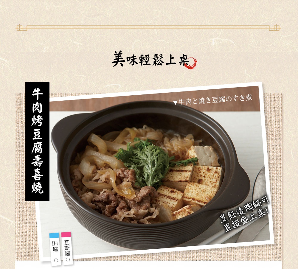 黑灰色的直火系列耐溫差陶板鍋，內盛有牛肉、洋蔥、豆腐和綠色蔬菜，鍋體有條紋紋理，鍋蓋已移除。