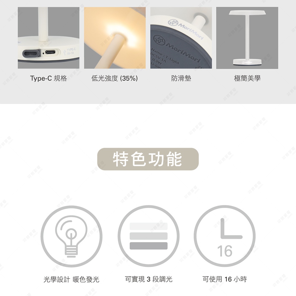 白色LED T-Light CAFE XL傘型高版造型燈，展示Type-C充電孔、低光強度（35%）亮燈、防滑墊和極簡美學設計，並標示光學設計暖色發光、可實現三段調光與可使用16小時。