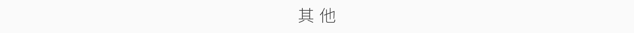 家飾特輯-桌機-其他_17