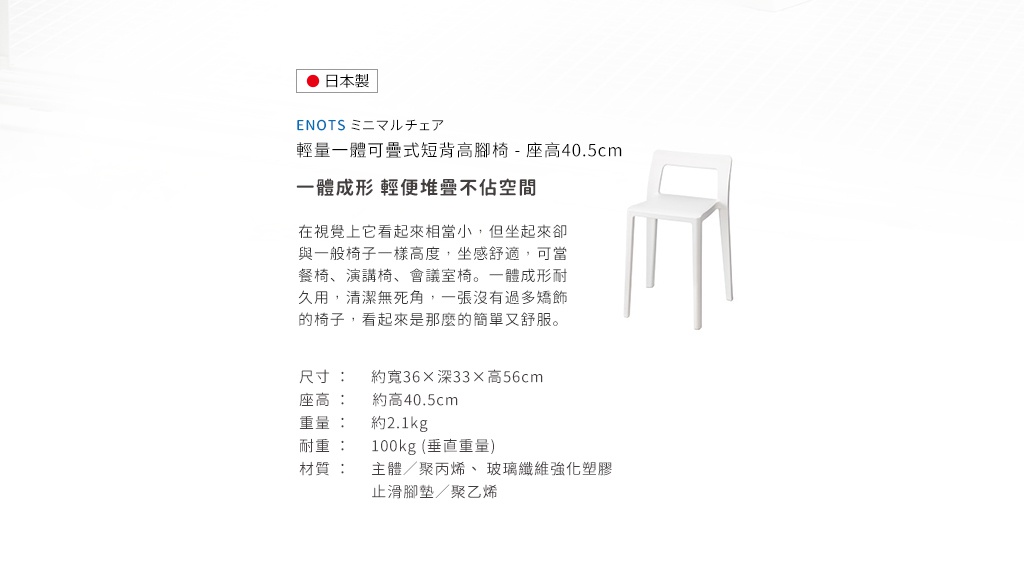 ENOTS 輕量一體式短背椅凳，白色，由聚丙烯和玻璃纖維強化塑膠製成，椅面和椅背一體成型，簡潔的四腳設計。