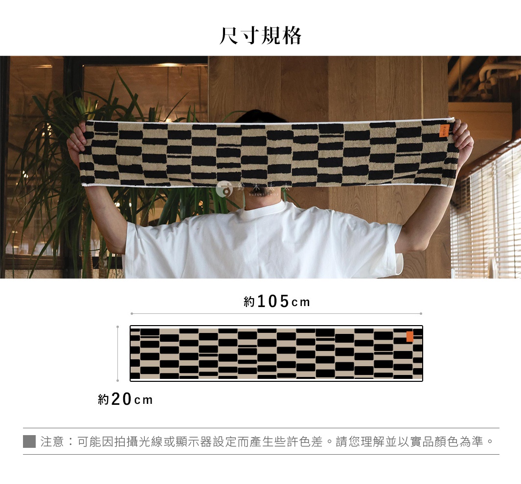 模式B： 一位男子手持一條帶有格紋圖案的長毛巾，下方標示長度約105公分，寬度約20公分。