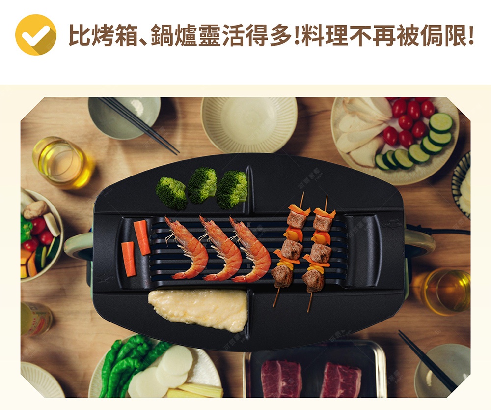 俯視角度拍攝的一張桌面上，中央擺放著一台長方形的黑色多功能烤盤，烤盤上正在烹飪鮮蝦、肉串、西蘭花與融化的起司，四周圍繞著放置了生食食材的餐盤、碗筷與飲料，上方印有比烤箱鍋爐靈活得多料理不再被侷限的標題文字。