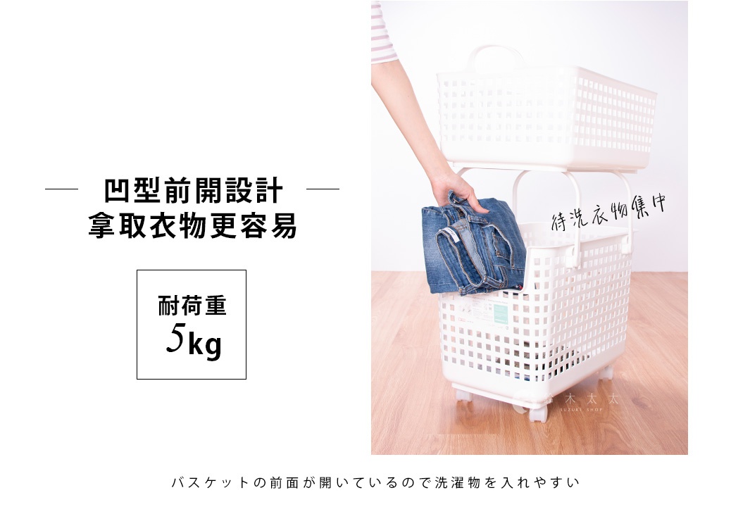 凹型前開設計，拿取衣物更輕鬆，耐荷重 5kg