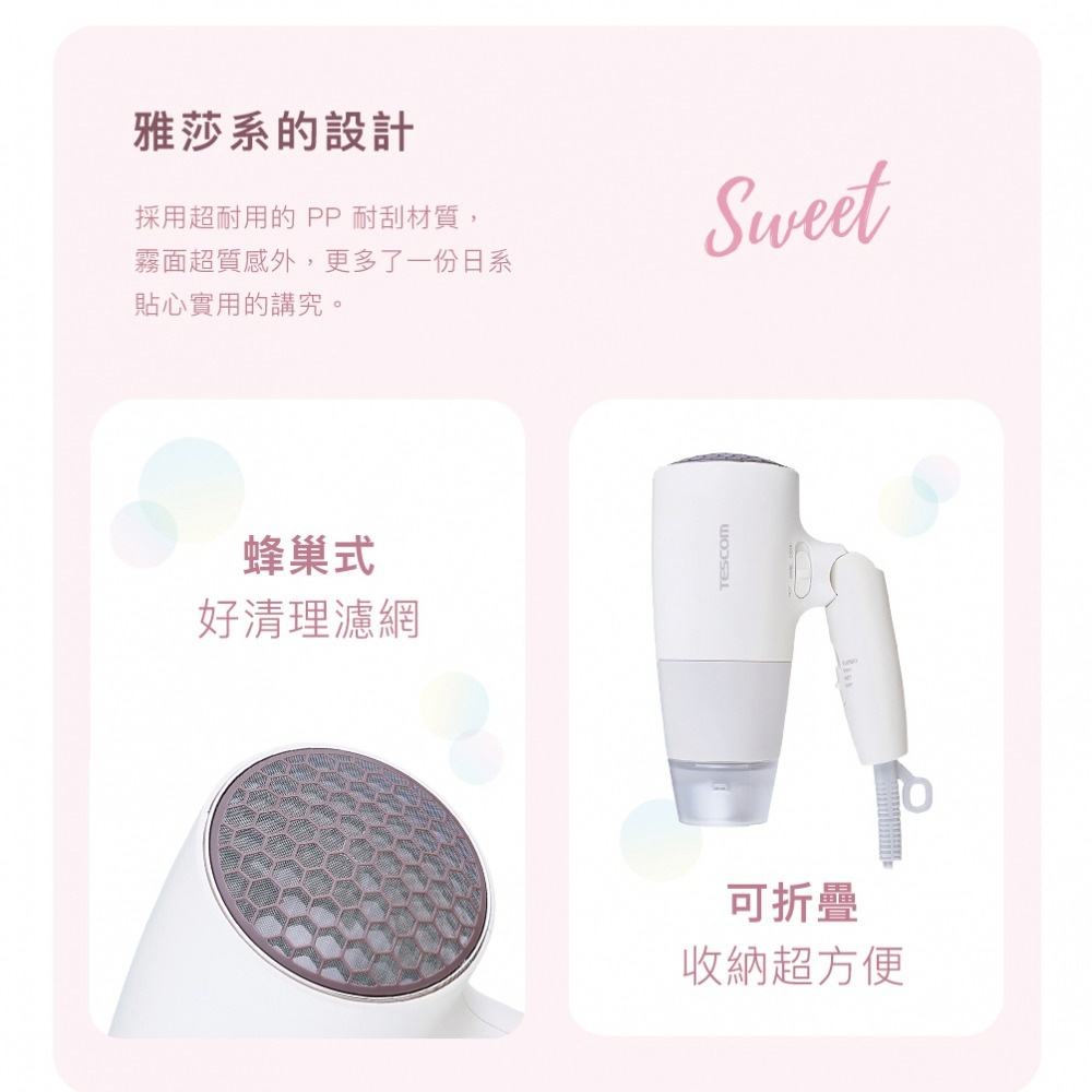 白色輕巧吹風機，機身印有TESCOM字樣，手柄可折疊，方便收納，下方為蜂巢式濾網特寫