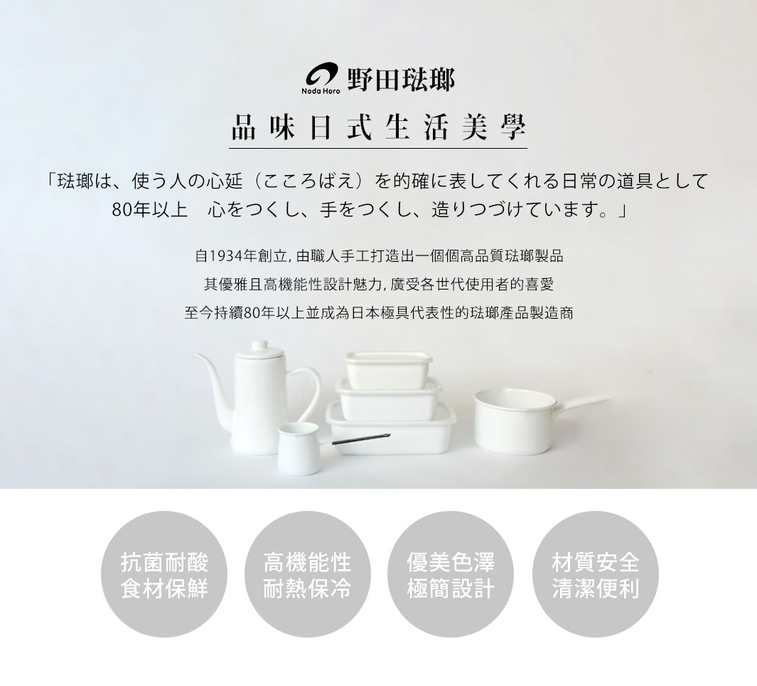 白色琺瑯材質的方形密封蓋保存容器，包含不同尺寸的儲存盒、奶盅及附有把手的湯鍋，呈現簡約日式風格。