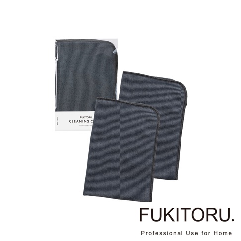 一組兩件深灰色超細纖維碗盤擦拭布，表面有細緻的條紋紋理，邊緣為黑色包邊。其中一件擦拭布獨立包裝於透明塑膠袋中，上面印有品牌名稱 FUKITORU 和產品資訊。