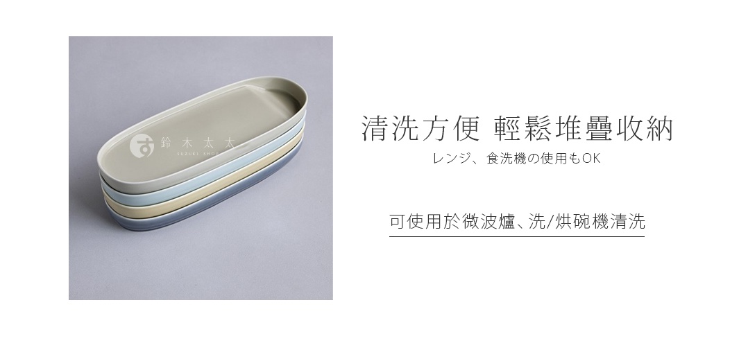 疊放的波佐見燒長型主菜盤，包含米白色、淡藍色、鵝黃色及灰色，材質為陶瓷，盤面略帶弧度。