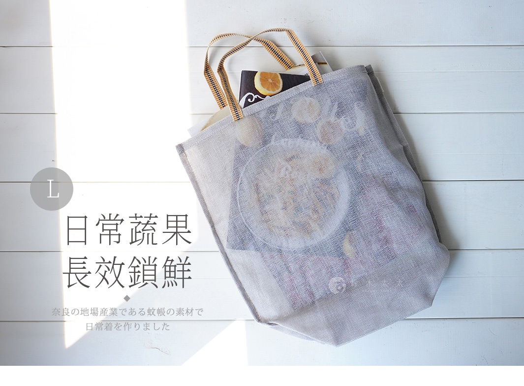 淺灰色網狀提把蔬果收納袋，附有織紋提把，袋內可見食物和檸檬切片。