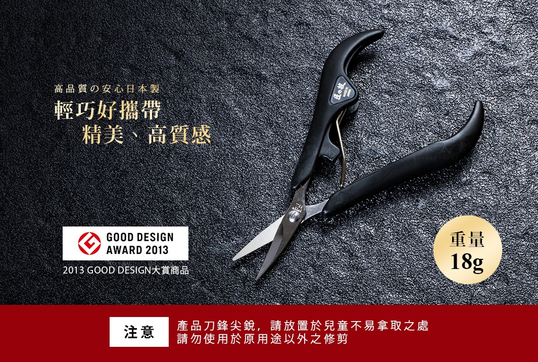 輕巧好攜帶
精美、高質感

高品質の安心日本製

重量僅18g

2013 GOOD DESIGN大賞商品
