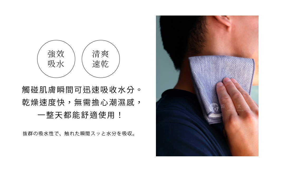 男人用一塊紋理毛巾擦拭脖子，毛巾有強效吸水和快速乾燥的標示。