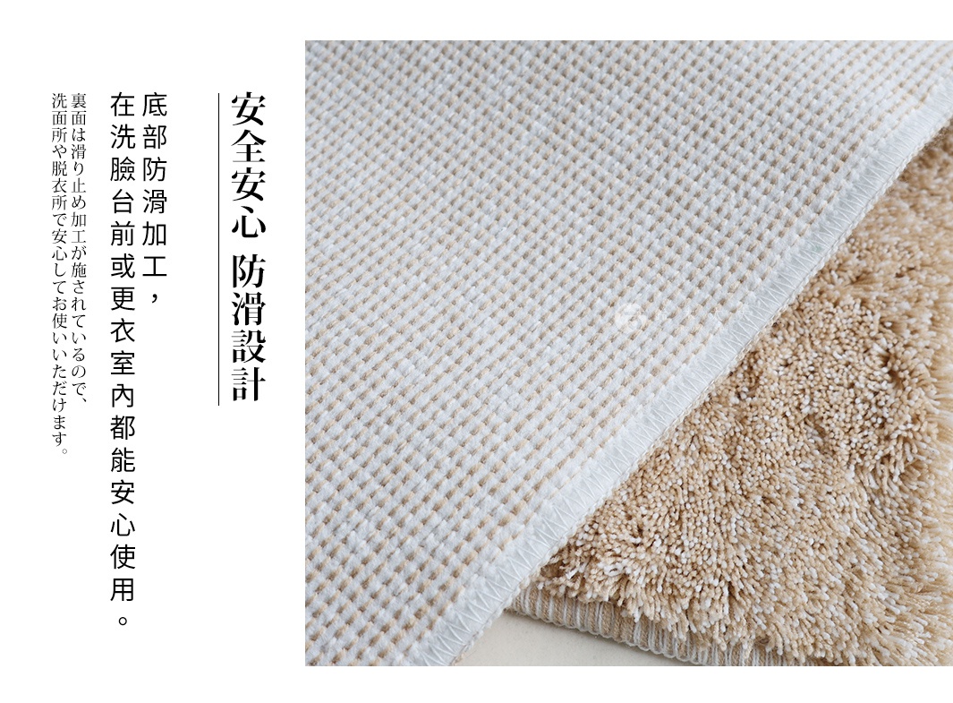 圖片文字：安全安心 防滑設計 底部防滑加工，在洗臉台前或更衣室內都能安心使用。裏面有滑止加工施されているので、洗面所や脱衣所で安心してお使いいただけます。