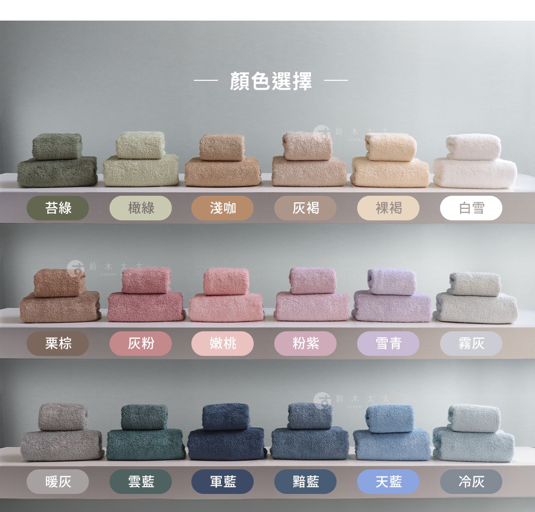 精梳棉飯店毛巾，展示了多種顏色選擇，包括苔綠、橄欖綠、淺咖、灰褐、裸褐、白雪、栗棕、灰粉、嫩桃、粉紫、雪青、霧灰、暖灰、雲藍、軍藍、黯藍、天藍、冷灰等。毛巾堆疊展示，材質柔軟蓬鬆。