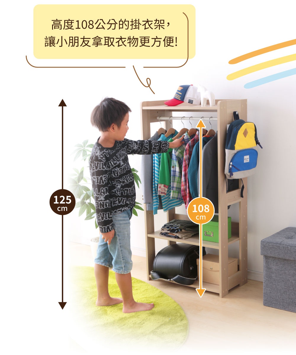 木製掛衣架，淺木色，有兩層掛桿及兩層置物架，架上掛有兒童衣物、背包，左側一名兒童正從掛桿取衣，右側有尺寸標示 108 公分。