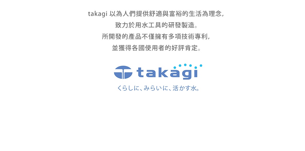 Takagi 品牌標誌，由藍色 T 形圖案和文字 takagi 組成，下方有日文標語。