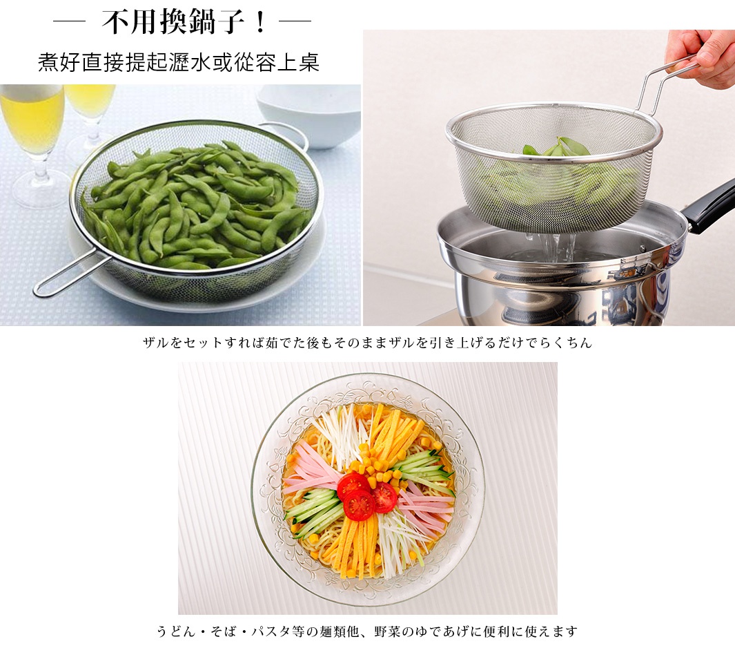 不鏽鋼濾網籃，帶有長柄，籃內裝滿毛豆，用於汆燙或瀝水。另有一個不鏽鋼鍋，頂部放著一個濾網籃，正在瀝水。下方是一個玻璃盤，裝著裝飾精美的蕎麥麵，配有小黃瓜、火腿、雞蛋絲和玉米粒。