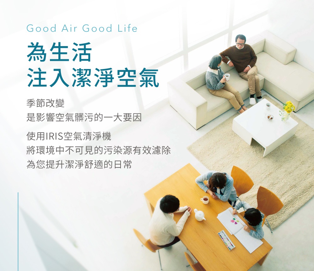 高效率/情境式空氣清淨機 IAP-A35，白色機身，擺放在明亮的客廳中，有家庭成員在沙發上休憩，另一家庭成員在餐桌旁活動。