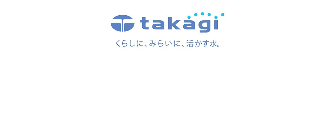 藍色「takagi」品牌標誌，上方為藍色水滴狀圖案，下方有日文標語。