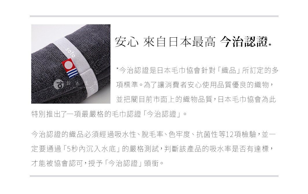 深灰色毛巾捲起，被白色束帶固定，束帶上有soto字樣和一個紅藍白圓形標誌。