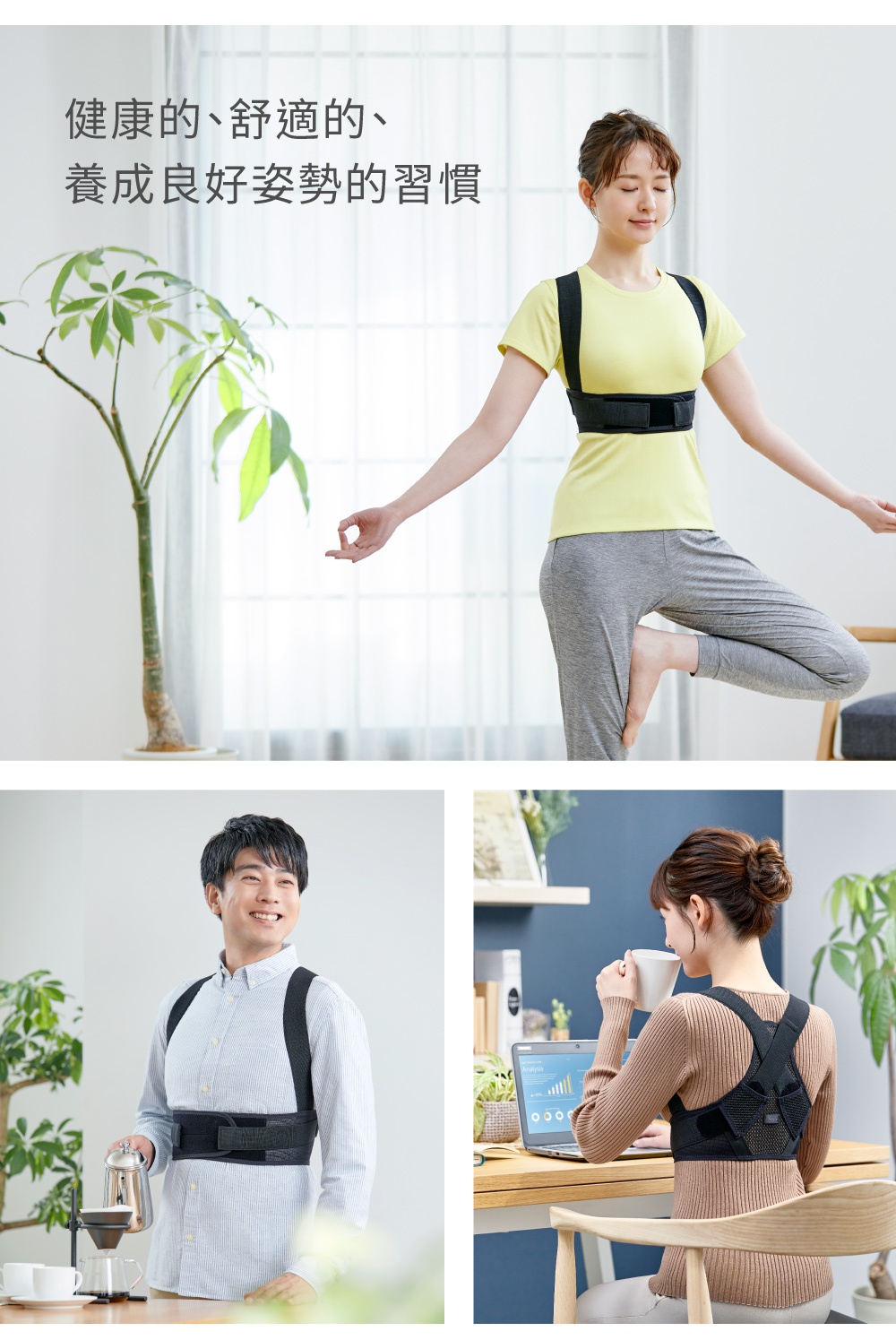 BX Fit美姿調整背帶，經典款，黑色，採用網眼布與魔鬼氈材質，提供肩部與腰部支撐，可見於女性運動時與男性工作時的穿著示範。