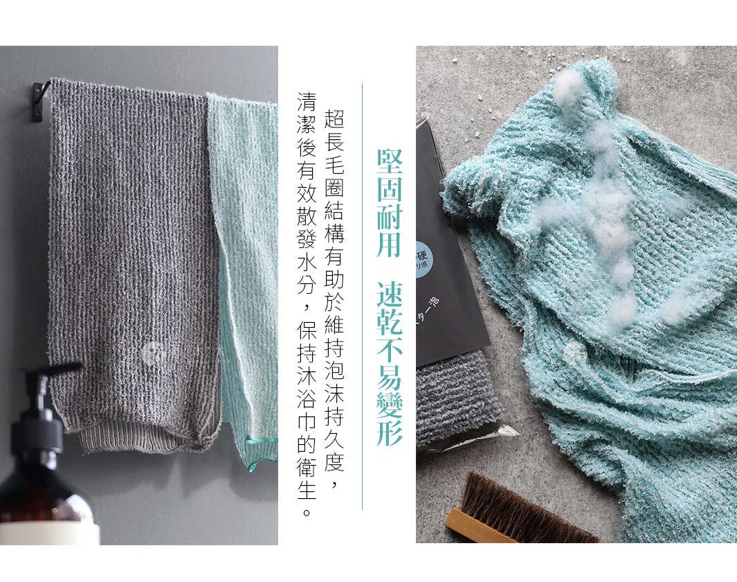 兩條材質不同、顏色各異的毛巾，左邊一條灰色毛巾掛在牆上，下方有瓶裝的洗浴用品；右邊是淺綠色沐浴巾，上面佈滿泡沫。