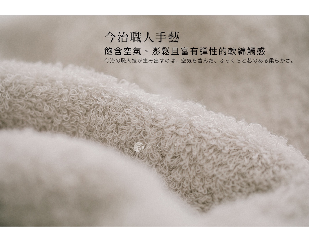 這張照片展示了 KONTEX KIYORA PREMIUM 雙效抗菌消臭大毛巾的近距離特寫，鏡頭聚焦於毛巾蓬鬆柔軟的毛圈纖維質感。畫面中央飾有淡淡的鈴木太太品牌標誌，並配有強調今治職人手藝的文字說明，傳遞出產品含空氣般輕盈、且富有彈性的優質觸感。