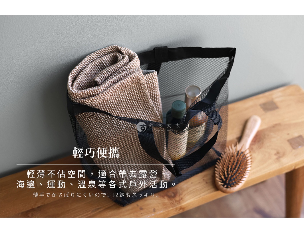 輕巧便攜，薄而不佔空間，適合露營、海邊、運動、溫泉等戶外活動，手感不易佔位，收納整齊